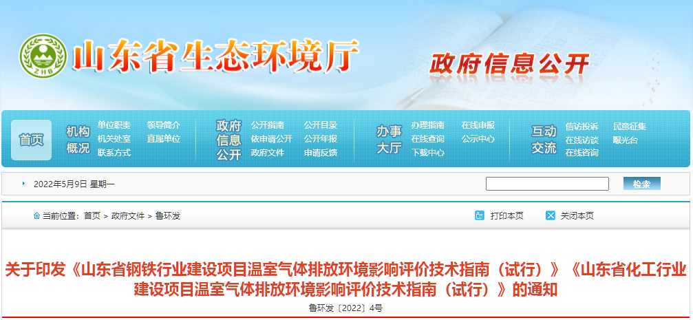 鋼鐵，化工行業(yè)環(huán)評指南-試行.png